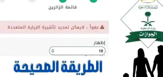استفسار حول تأشيرة الزيارة العائلية لعام 2025 يثير اهتمام الكثيرين 1 استفسار حول تأشيرة الزيارة العائلية لعام 2025 يثير اهتمام الكثيرين