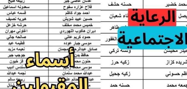 اكتشف أسماء المستفيدين من الوجبة السابعة للرعاية الاجتماعية: خطوات الاستعلام بسهولة