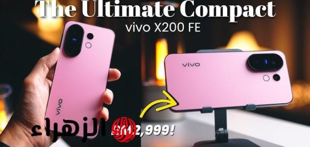 اكتشف كل ما تحتاج معرفته عن هاتف Vivo X200 FE بمواصفات متطورة وسعر مغري قبل اتخاذ قرار الشراء