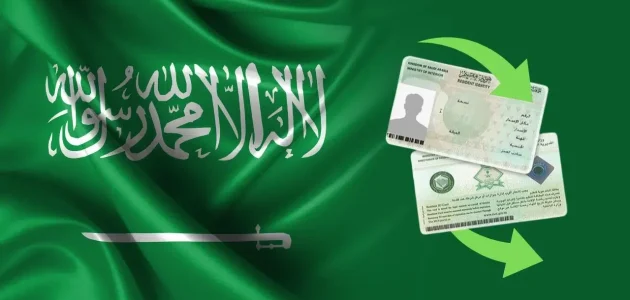 الإقامة الدائمة في المملكة العربية السعودية تتيح فرصاً جديدة للمقيمين 1 الإقامة الدائمة في المملكة العربية السعودية تتيح فرصاً جديدة للمقيمين