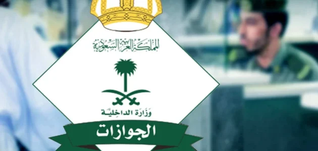 الجوازات السعودية تُعلن منع دخول المعتمرين المتأخرين عن مواعيد المغادرة المحددة