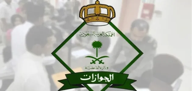 الجوازات تعلن عن تمديد مهلة مغادرة حاملي تأشيرة الزيارة لمدة 30 يومًا إضافيًا 1 الجوازات تعلن عن تمديد مهلة مغادرة حاملي تأشيرة الزيارة لمدة 30 يومًا إضافيًا