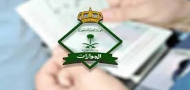 الجوازات تكشف عن مصير رسوم المرافقين في 2025 والفئات المستثناة من القرار 1 الجوازات تكشف عن مصير رسوم المرافقين في 2025 والفئات المستثناة من القرار