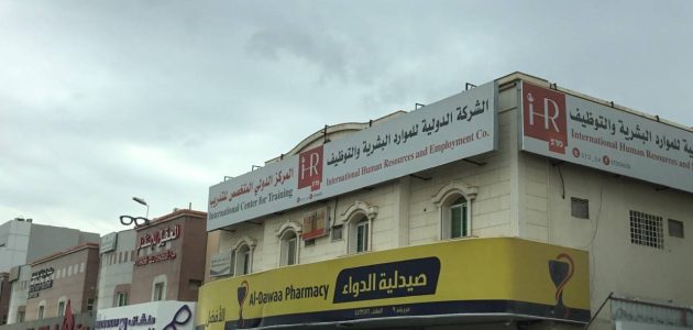 السعودية: 'الدولية للموارد البشرية' توقع اتفاقية شراكة مع البنك العربي لتقديم خدمات متكاملة