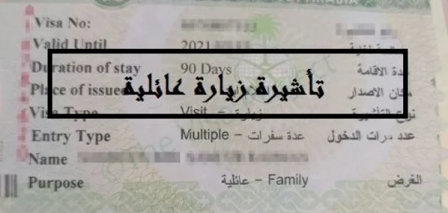 السعودية تفرض عقوبات صارمة على المخالفين لتأشيرات الزيارة العائلية