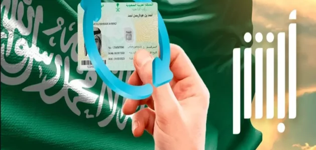 السعودية تُصدر هوية مقيم الجديدة: صلاحية 5 سنوات برسوم 600 ريال وتأثيرات القرار على المقيمين
