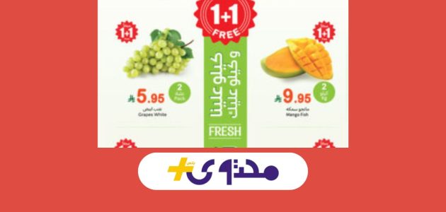 العثيم يقدم تخفيضات غير مسبوقة على المواد الغذائية والأجهزة الكهربائية لعام 2025 1 العثيم يقدم تخفيضات غير مسبوقة على المواد الغذائية والأجهزة الكهربائية لعام 2025