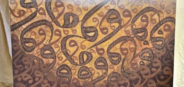 اللوحة التي تحولت إلى مرثية غائبة بجسدها وحاضرة بخطها 1 اللوحة التي تحولت إلى مرثية غائبة بجسدها وحاضرة بخطها