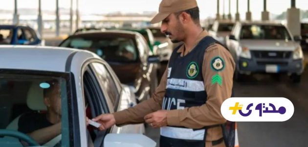 المرور السعودي يكشف عن تفاصيل المخالفات المرورية الجديدة لعام 2025 1 المرور السعودي يكشف عن تفاصيل المخالفات المرورية الجديدة لعام 2025