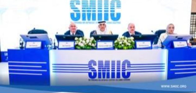 المملكة تحصد رئاسة مجلس معهد «SMIIC» للمرة الثالثة على التوالي 1 المملكة تحصد رئاسة مجلس معهد «SMIIC» للمرة الثالثة على التوالي