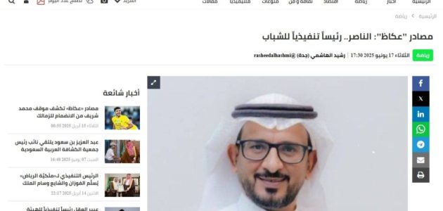 الناصر يتولى منصب المدير التنفيذي لنادي الشباب في خطوة جديدة نحو التميز 1 الناصر يتولى منصب المدير التنفيذي لنادي الشباب في خطوة جديدة نحو التميز