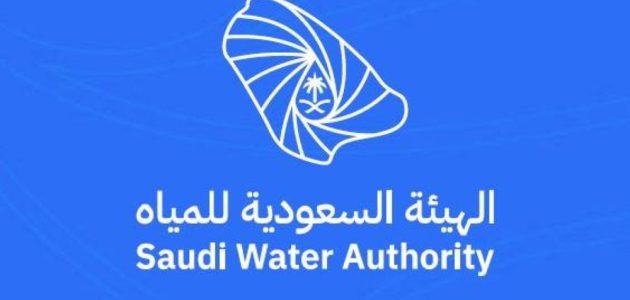 الهيئة السعودية للمياه تفتح باب التسجيل في برنامج التدريب التعاوني للخريجين 1 الهيئة السعودية للمياه تفتح باب التسجيل في برنامج التدريب التعاوني للخريجين
