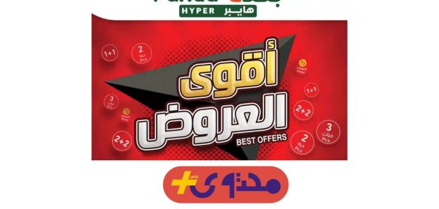 بنده السعودية تطلق تخفيضات مذهلة على المنتجات الغذائية والمنزلية لعام 2025 1 بنده السعودية تطلق تخفيضات مذهلة على المنتجات الغذائية والمنزلية لعام 2025