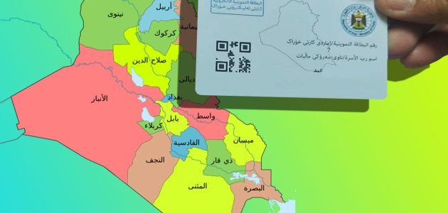 تحديث بطاقة التموين في العراق: خطوات إلكترونية بسيطة لضمان استمرار الدعم الغذائي للمواطنين