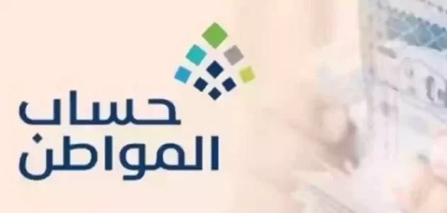 تحديث حساب المواطن 2025 بخطوات سهلة مع استمرار الدعم للمستفيدين 1 تحديث حساب المواطن 2025 بخطوات سهلة مع استمرار الدعم للمستفيدين