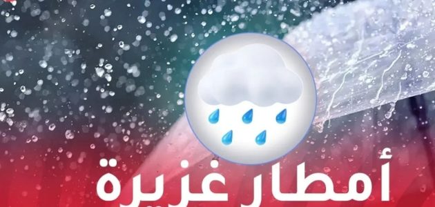 تحذيرات جوية في الجزائر: أمطار رعدية وزوابع رملية وموجة حر تضرب البلاد