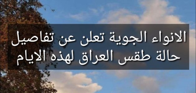 تحذيرات عاجلة: رياح حارة وغبار في العراق ونصائح هامة لحماية المواطنين