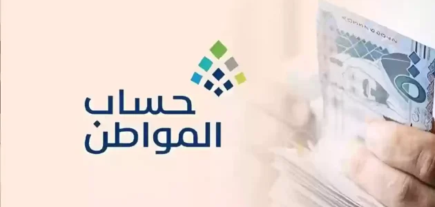 تحويل أغسطس 2025 يشهد إيداعًا تلقائيًا لحساب المواطن في البنوك 1 تحويل أغسطس 2025 يشهد إيداعًا تلقائيًا لحساب المواطن في البنوك