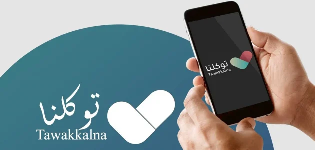 تعديل مهنة عبر توكلنا يفتح باب التسجيل المهني مجددًا 1 تعديل مهنة عبر توكلنا يفتح باب التسجيل المهني مجددًا