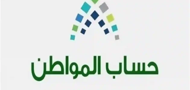 تعرف على المشتريات المحظورة لمستفيدي حساب المواطن عند استلام الدعم في 2025