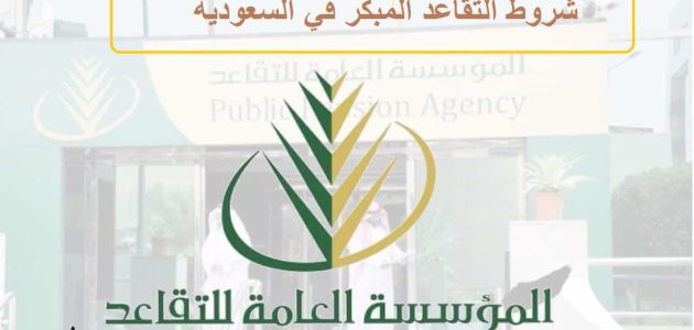 تمديد سن التقاعد إلى 65 عامًا: تفاصيل القرار وشروط التقاعد المبكر 2025 بعد الزيادة الجديدة