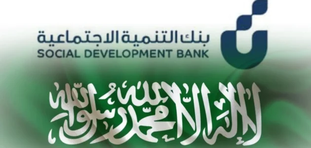 تمويل الأسرة من بنك التنمية الاجتماعية يصل إلى 100 ألف ريال بدون فوائد وتقسيط حتى 5 سنوات 1 تمويل الأسرة من بنك التنمية الاجتماعية يصل إلى 100 ألف ريال بدون فوائد وتقسيط حتى 5 سنوات