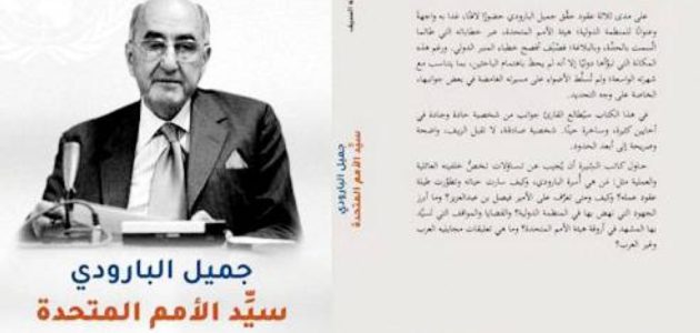 جميل البارودي من صحفي إلى تاجر وصولاً إلى قيادة منظمة أممية بارزة 1 جميل البارودي من صحفي إلى تاجر وصولاً إلى قيادة منظمة أممية بارزة