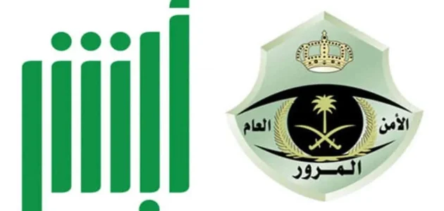 حجز سواقتك بسهولة عبر أبشر للحصول على رخصة قيادة الرجال 2025 1 حجز سواقتك بسهولة عبر أبشر للحصول على رخصة قيادة الرجال 2025
