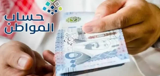 حساب المواطن يعلن موعد صرف دفعة أغسطس 2025 رقم 93 1 حساب المواطن يعلن موعد صرف دفعة أغسطس 2025 رقم 93