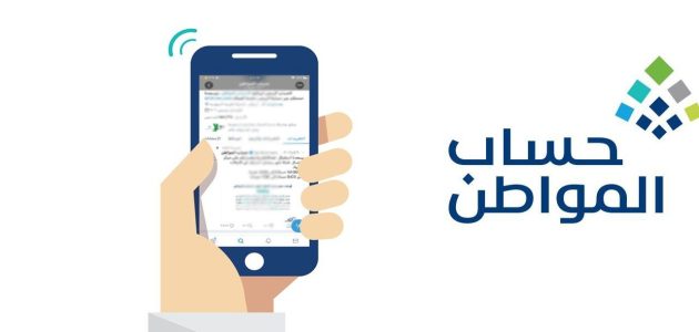 حساب المواطن ينبه المستفيدين بضرورة تحديث بياناتهم قبل صرف دفعة أغسطس 1 حساب المواطن ينبه المستفيدين بضرورة تحديث بياناتهم قبل صرف دفعة أغسطس