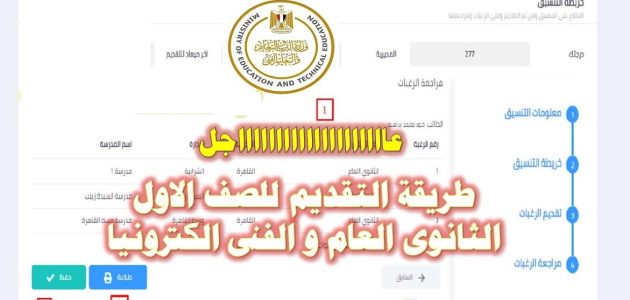 رابط تسجيل الصف الأول الثانوي 2025/2026 والحد الأدنى للقبول يكشف معايير جديدة 1 رابط تسجيل الصف الأول الثانوي 2025/2026 والحد الأدنى للقبول يكشف معايير جديدة