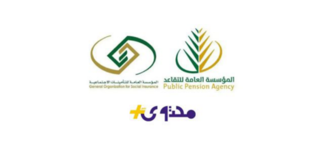زيادة استثنائية للمتقاعدين بالسعودية بمناسبة المولد النبوي الشريف تكشفها المؤسسة 1 زيادة استثنائية للمتقاعدين بالسعودية بمناسبة المولد النبوي الشريف تكشفها المؤسسة