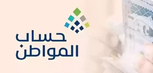 زيادة حساب المواطن بأمر ملكي سامي لدفعة أغسطس 2025 تفاصيل حصرية من الموارد البشرية 1 زيادة حساب المواطن بأمر ملكي سامي لدفعة أغسطس 2025 تفاصيل حصرية من الموارد البشرية