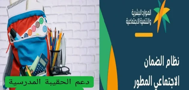 زيادة دعم الحقيبة المدرسية 1447 والمستفيدون منها وفقًا للموارد البشرية 1 زيادة دعم الحقيبة المدرسية 1447 والمستفيدون منها وفقًا للموارد البشرية