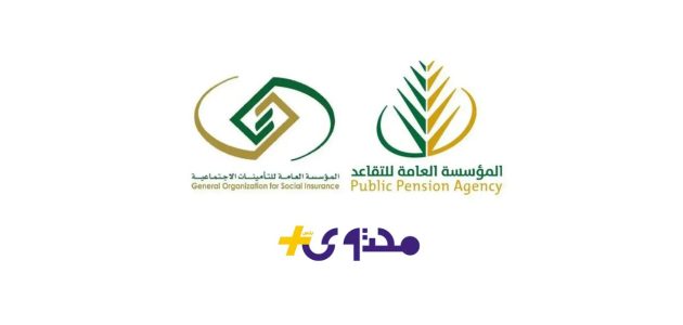 زيادة رواتب المتقاعدين في أغسطس 2025 تحت أنظار المؤسسة العامة للتقاعد 1 زيادة رواتب المتقاعدين في أغسطس 2025 تحت أنظار المؤسسة العامة للتقاعد