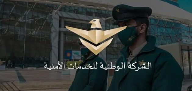 شركة سيف للخدمات الأمنية تعلن عن فرص عمل مميزة بالرياض بشروط ومزايا جذابة 1 شركة سيف للخدمات الأمنية تعلن عن فرص عمل مميزة بالرياض بشروط ومزايا جذابة