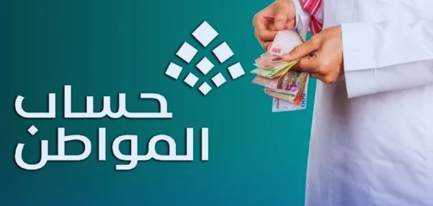 صرف حساب المواطن الدفعة 93 لشهر أغسطس 2025 خلال ثلاثة أيام هل هي حقيقة أم شائعة 1 صرف حساب المواطن الدفعة 93 لشهر أغسطس 2025 خلال ثلاثة أيام هل هي حقيقة أم شائعة