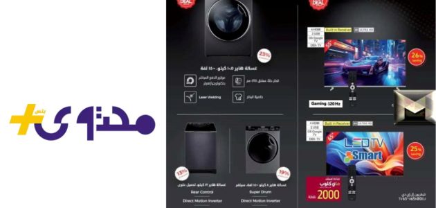 عروض كارفور الجديدة تثير حماس المتسوقين بخصومات مذهلة على الأدوات المنزلية والأجهزة 1 عروض كارفور الجديدة تثير حماس المتسوقين بخصومات مذهلة على الأدوات المنزلية والأجهزة