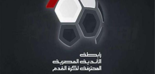 عقوبات جديدة من رابطة الأندية المصرية لضبط الانضباط في موسم 2024–2025 1 عقوبات جديدة من رابطة الأندية المصرية لضبط الانضباط في موسم 2024–2025