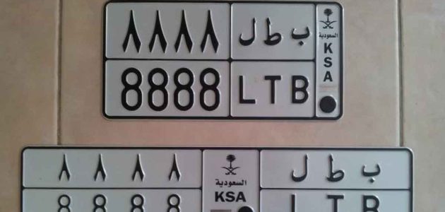 عقوبة تصل إلى 2000 ريال لمخالفة لوحات المركبات وفقًا لقرار المرور الجديد 1 عقوبة تصل إلى 2000 ريال لمخالفة لوحات المركبات وفقًا لقرار المرور الجديد