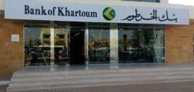 فتح حساب بنك الخرطوم أونلاين: خطوات سهلة باستخدام الرقم الوطني ورقم الهاتف