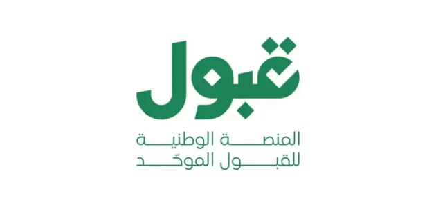 فرص إضافية عبر منصة قبول حتى 26 يوليو مع تحديث يومي للمقاعد الشاغرة 1 فرص إضافية عبر منصة قبول حتى 26 يوليو مع تحديث يومي للمقاعد الشاغرة