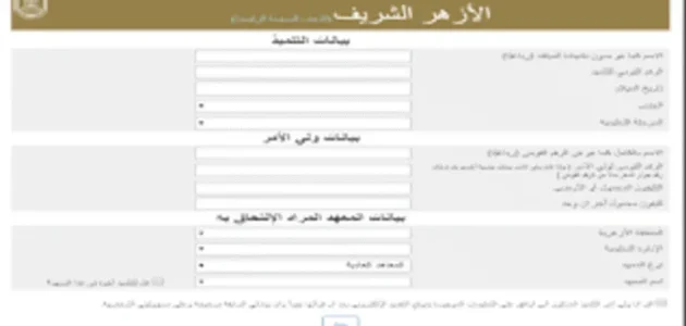 «فرصة مميزة» التسجيل الآن في بوابة الأزهر الإلكترونية 2025 لرياض الأطفال والصف الأول الابتدائي