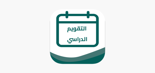 قرارات جديدة حول التقويم الدراسي 1447 تثير جدلًا واسعًا بين أولياء الأمور والطلاب والمعلمين