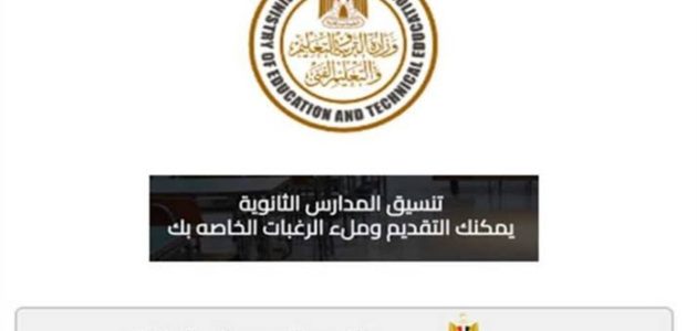 «لن تصدق» تفاصيل تنسيق الثانوية العامة 2025: شروط التقديم وخطوات التسجيل الإلكتروني التي تحتاج معرفتها!