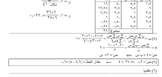 «لن تصدق» ما كشفته وزارة التعليم عن «تسريب امتحان الإحصاء» للثانوية العامة 2025! الحقيقة وراء الجدل!