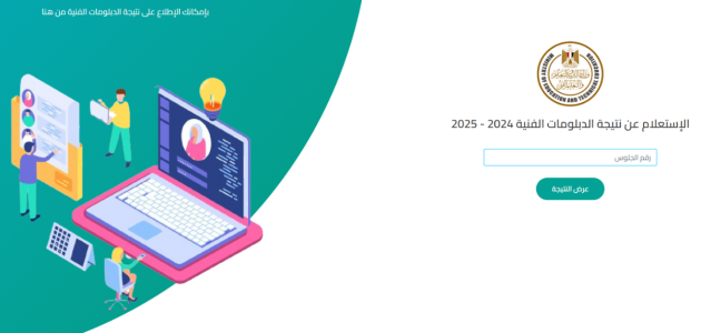«لن تصدق» نتائج الدبلومات الفنية 2025! استعلم الآن عن درجاتك التجارية والزراعية والصناعية والفندقية برقم الجلوس عبر nategafany.emis.gov.eg