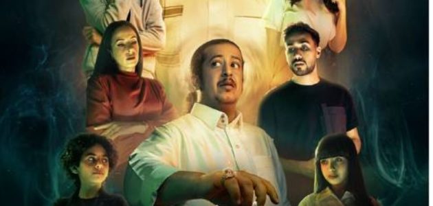 مسلسل سعودي جديد يجمع بين الرعب والغموض في تجربة فريدة من نوعها 1 مسلسل سعودي جديد يجمع بين الرعب والغموض في تجربة فريدة من نوعها
