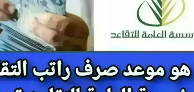 مواعيد صرف رواتب المتقاعدين في السعودية يوليو 2025 وفعاليات ملتقى خاص بالموضوع 1 مواعيد صرف رواتب المتقاعدين في السعودية يوليو 2025 وفعاليات ملتقى خاص بالموضوع