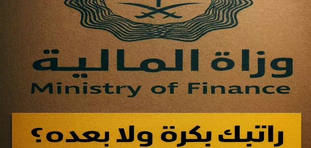 موعد صرف راتب يوليو 2025 في السعودية يتلقى قرارًا جديدًا 1 موعد صرف راتب يوليو 2025 في السعودية يتلقى قرارًا جديدًا